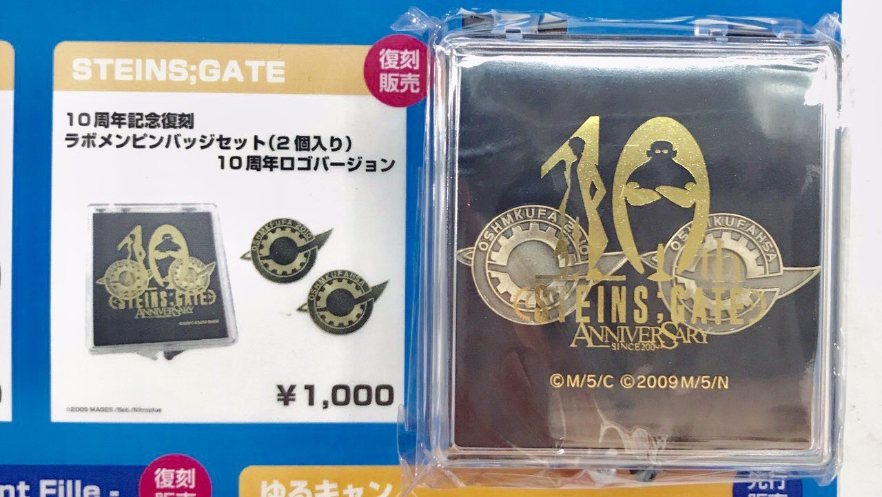 Amazon.co.jp: Steins Gate(シュタインズゲート)10thラボメン