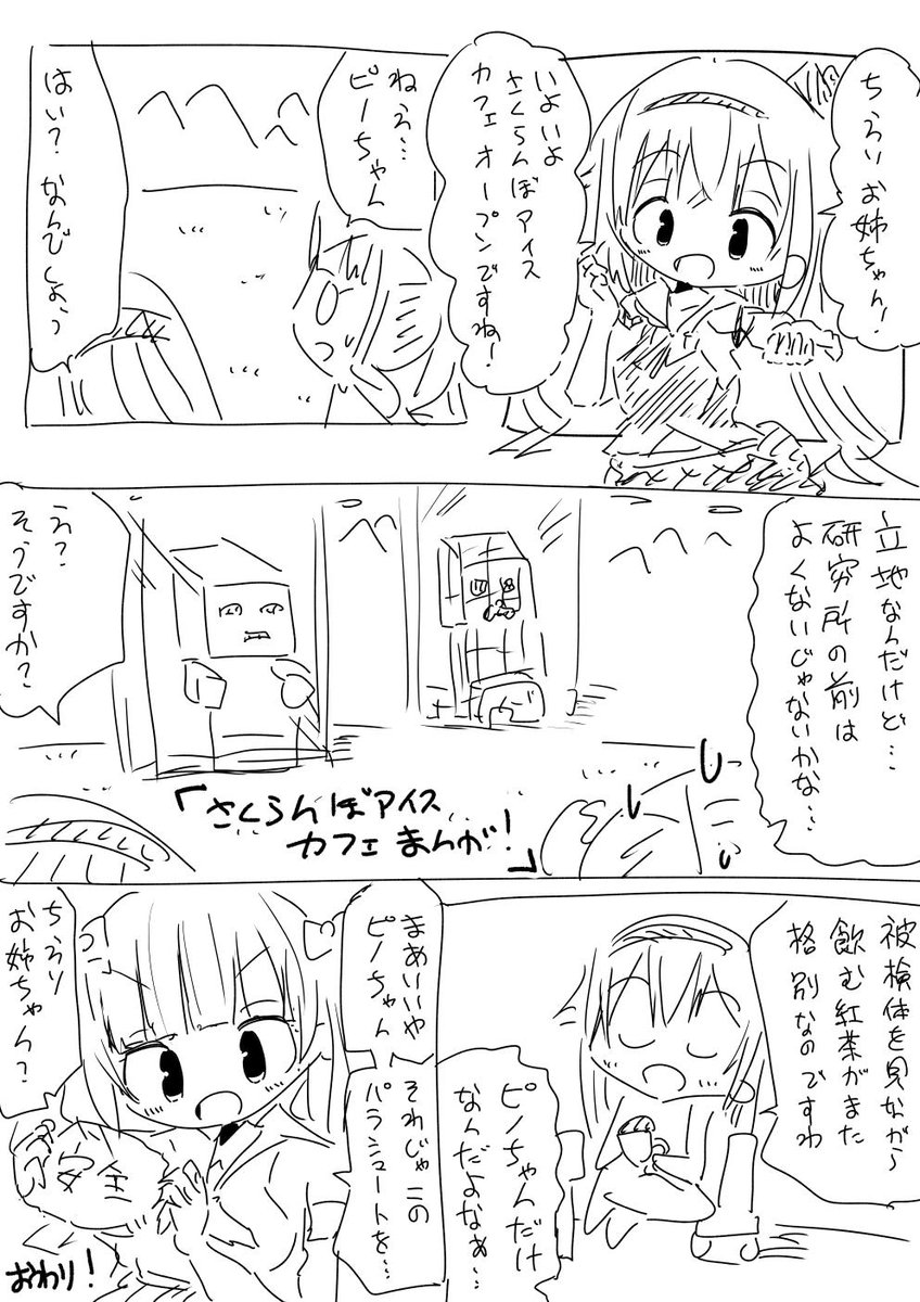 さくらんぼアイスカフェ漫画 #ちぇり絵 #ピノの自由帳 