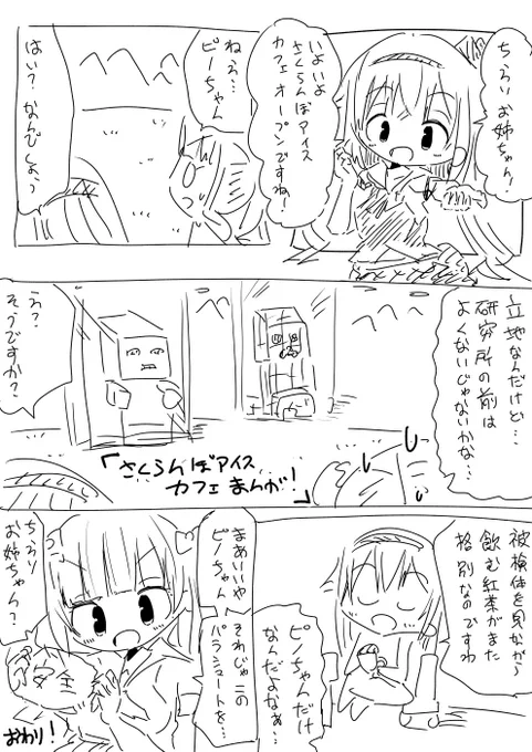 さくらんぼアイスカフェ漫画 #ちぇり絵 #ピノの自由帳 