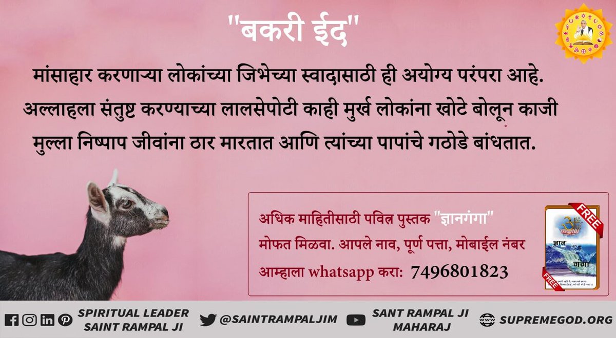 Santoshvad3's tweet photo. #TwitterBlockISI
#मांस_खाना_हराम
माँसाहारी महापापी और नरक के भागी होते हैं। उनकी मुक्ति नहीं हो सकती। https://t.co/0xh26bEIXb