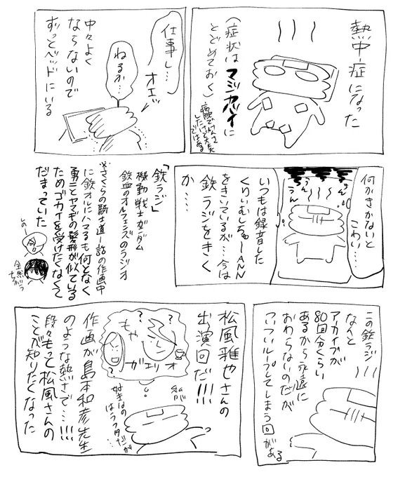 さいきんの日記 