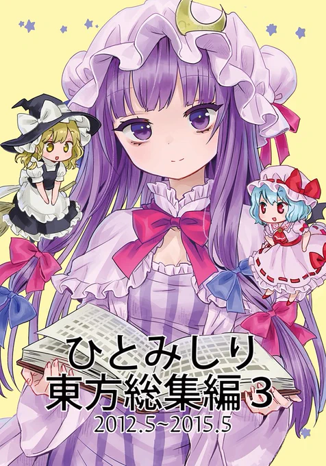 コミケ4日目参加します!スペースは「南4ホール ヒ-27bひとみしり」です。 新刊はないですが新作の霊夢アクリルキーホルダーと既刊の東方漫画とイラスト本を持っていきます。よろしくお願いします! 