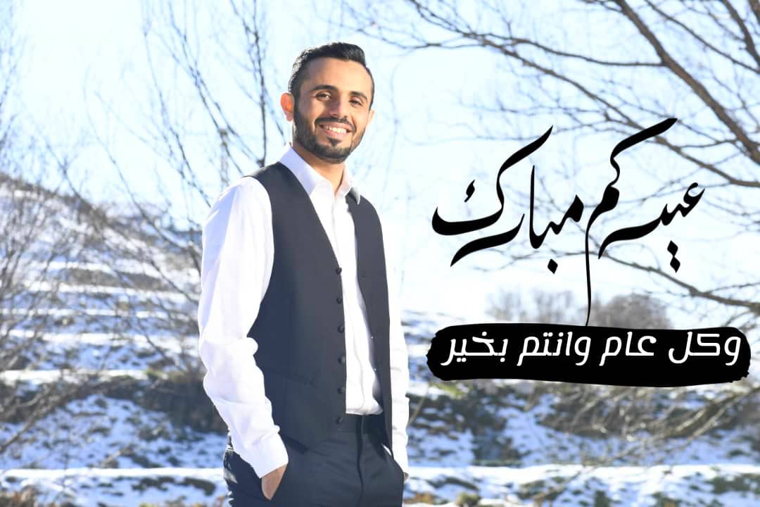 كل عَام وآنتم بخير 
ودُمتمّ بأفراح لا تنتهي
أضحى مُبارك ❤
محبكم #عمار_العزكي 

#عيد_الاضحي_المبارك2019 
#عيد_الاضحى 
#EidAlAdha