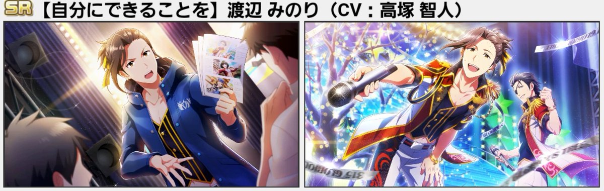 تويتر Sidem 정보봇 على تويتر 가챠 정보 1 Sr 自分にできることを 渡辺 みのり Sr 自分にできることを 渡辺 みのり 솔로 퍼포먼스 みんなの声を聞かせて T Co C7jsypk3q2