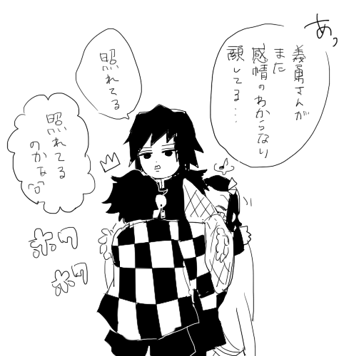 竈門と冨岡 