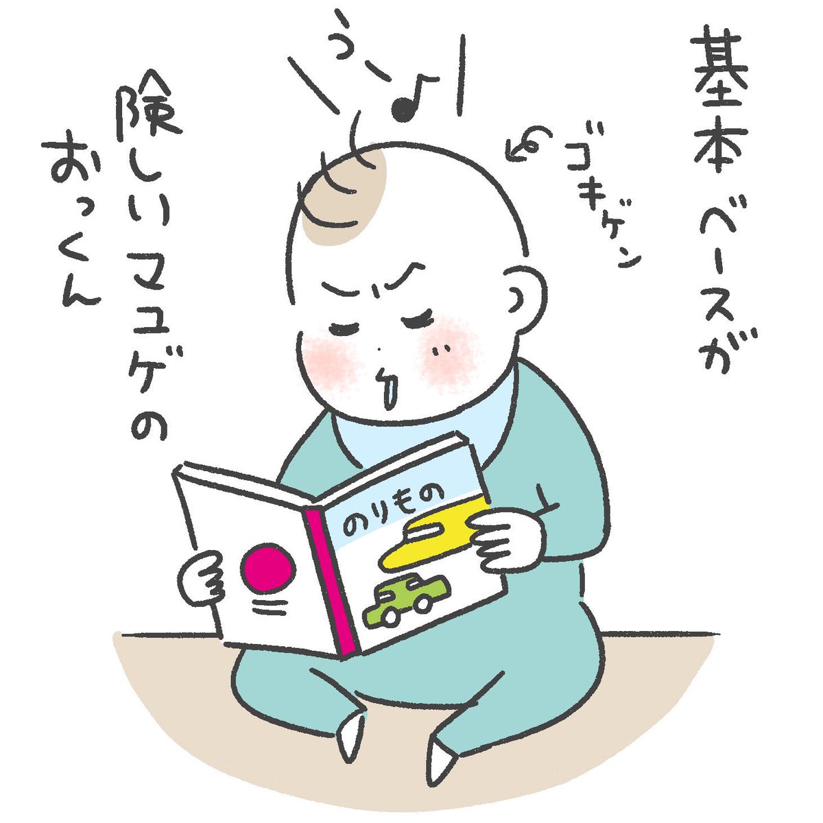 けわしい眉毛
#育児絵日記
#1歳3ヶ月 