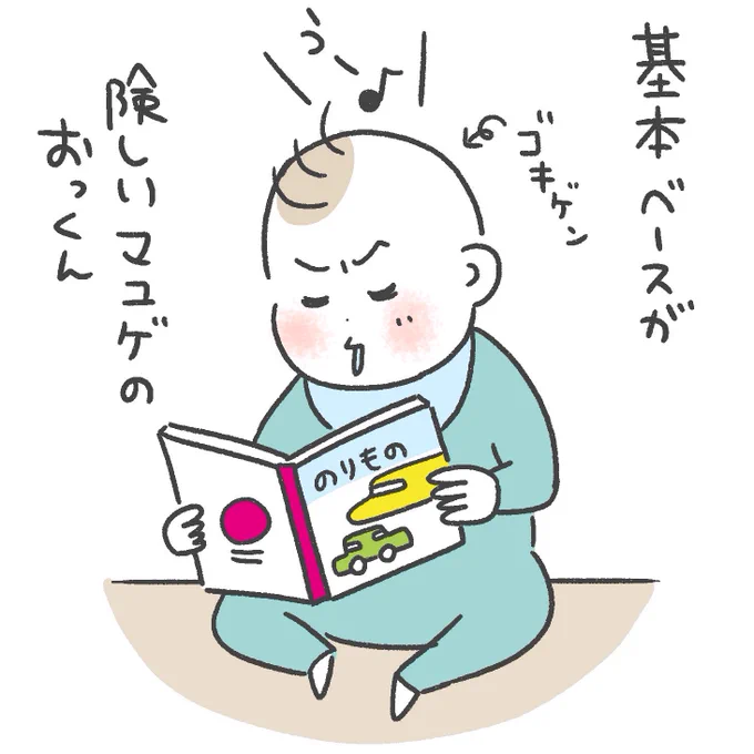 けわしい眉毛
#育児絵日記
#1歳3ヶ月 