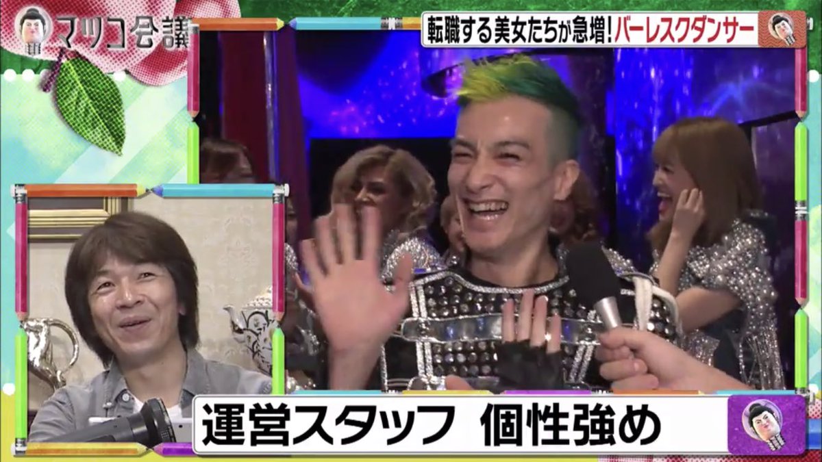 マツコ会議 東京 Twitter Search