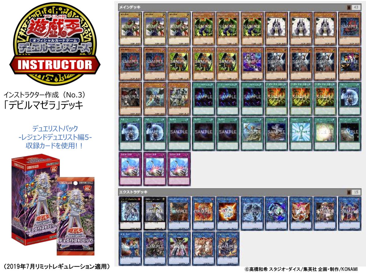 📝デッキ紹介】遊戯王OCGインストラクター作成のデッキレシピを紹介