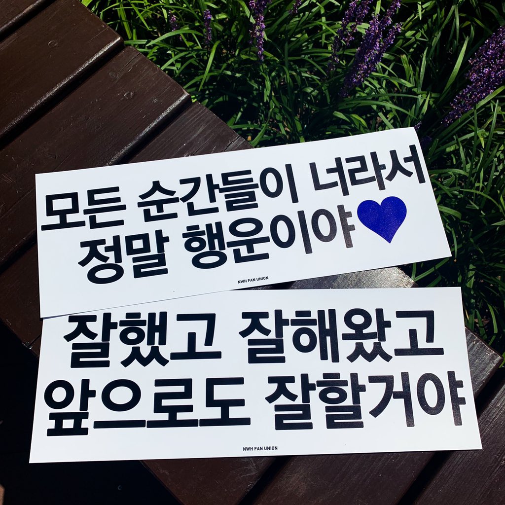NWH_union's tweet photo. 🌳 남우현 Solo Concert [植木日2]

NWH FAN UNION EVENT PROJECT 
DAY2 - 08. 11. PM5

#모든순간들이너라서정말행운이야💙
#잘했고잘해왔고앞으로도잘할거야

오늘을 기다려온 마음이 잘 전달될 수 있도록 이벤트에도 참여하셔서 이 순간들을 함께 해주세요🌳 https://t.co/MayKHxHope