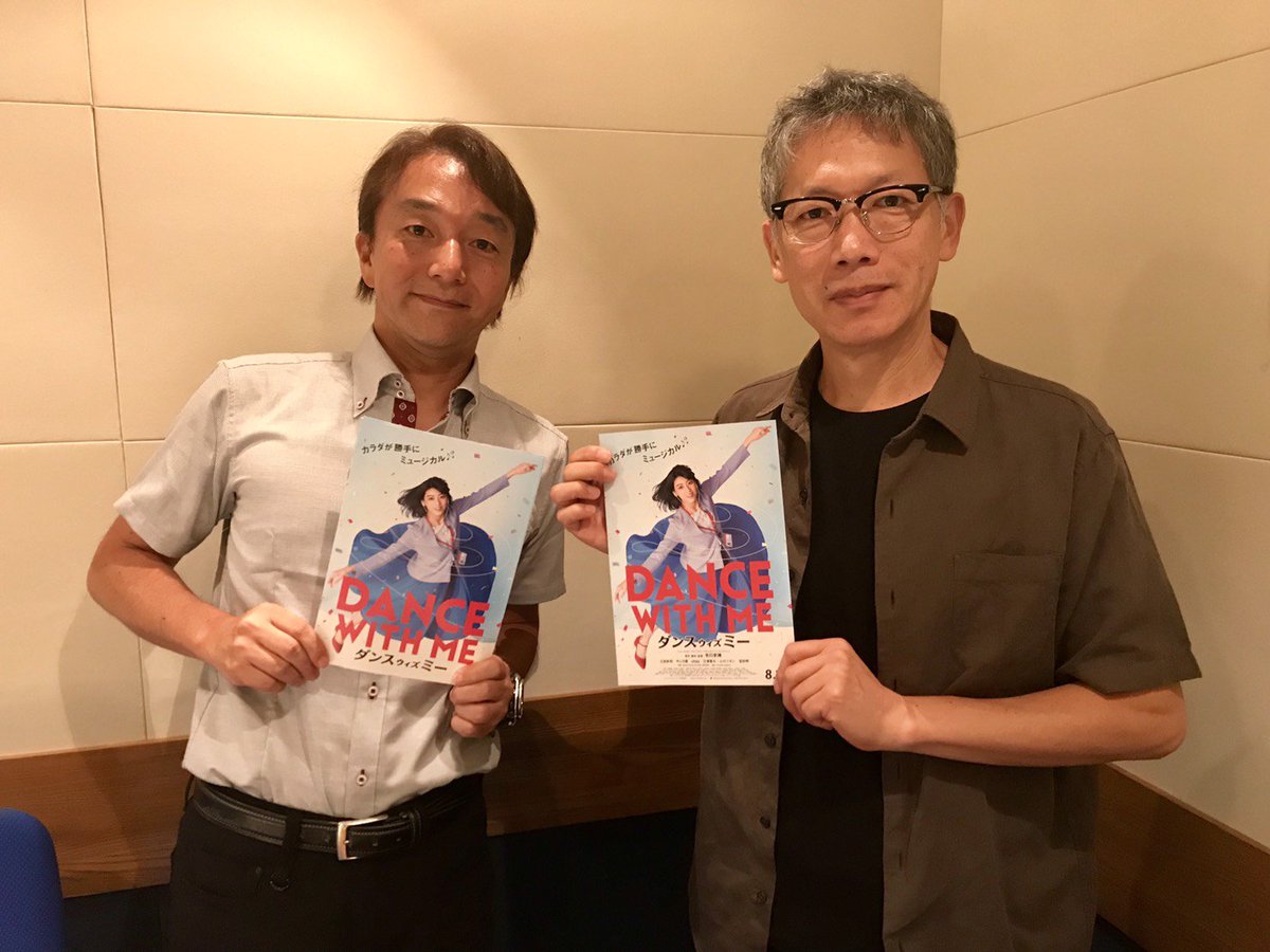 上泉雄一のええなぁ En Twitter 本日24 00 24 30 日夜もええなぁ ゲストは映画監督の 矢口史靖 さん 8 16公開の 映画 Dancewithme は日本発のかつてないコメディ ミュージカル なんとミュージカルシーンはキャスト全員が全ての歌とダンスを吹き替えなし