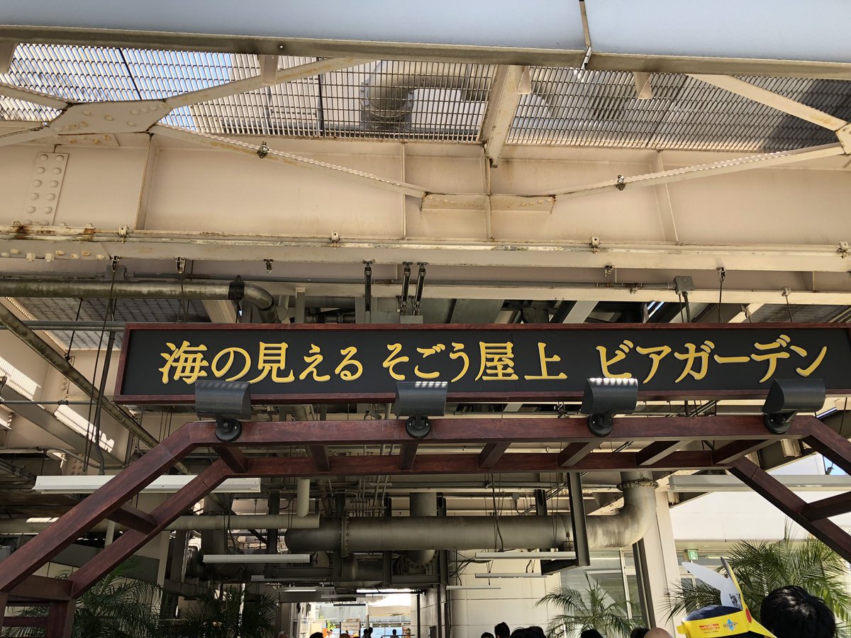 海の見えるそごう屋上ビアガーデン