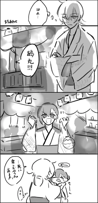 鶴さに浴衣デート(※顔出し女審神者) 