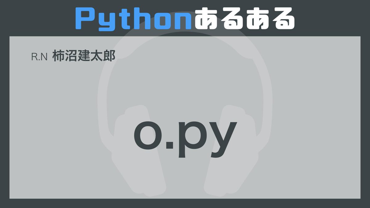 tw_cyberradio's tweet image. 【#Pythonあるある】
R.N 柿沼建太郎