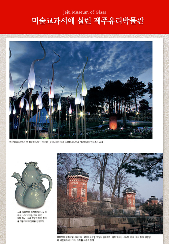 jejuglassmuseum's tweet photo. 济州玻璃博物馆介绍中学美术教科书!
#JejuTourism #JejuTravel #Studytrip #Studytrip #FamilyTravel #CoupleTrip #NightViewing #GlassCraft #GlassExperience #Korea'sOnly #FirstinKorea https://t.co/fvXwulcjtF