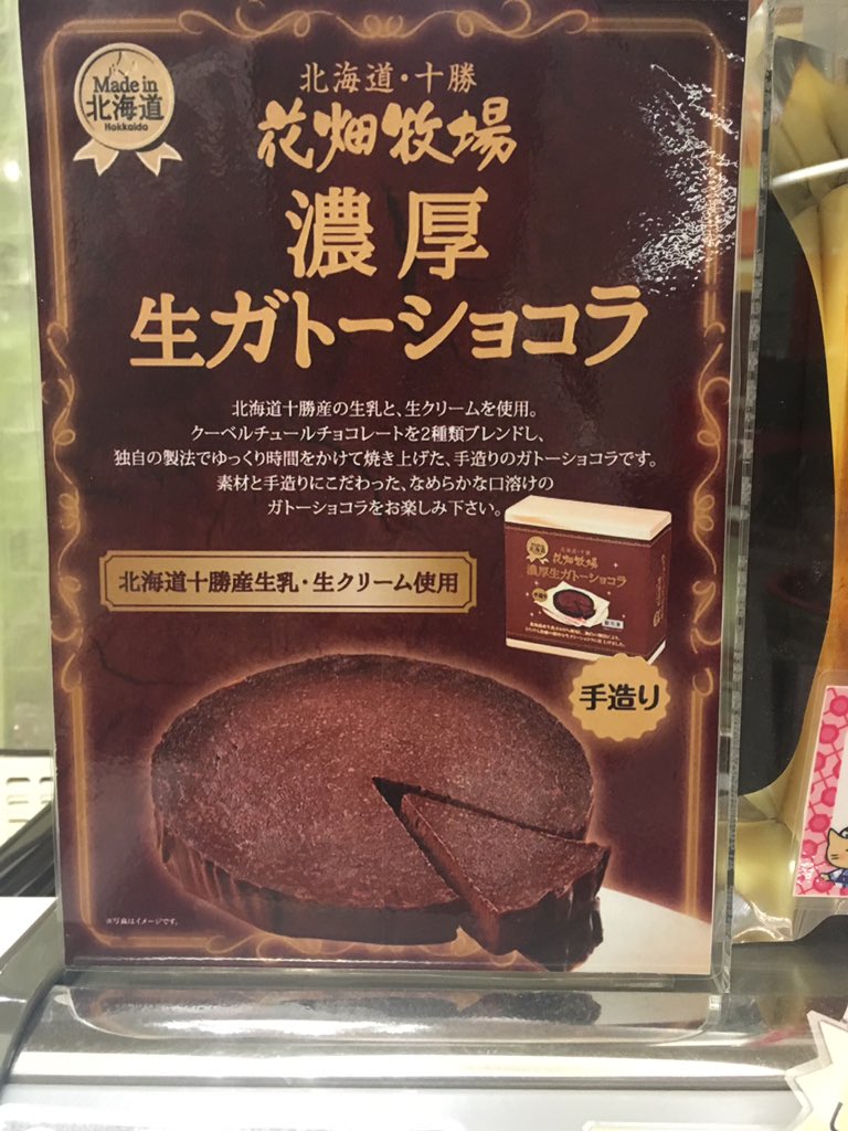 花畑牧場濃厚生ガトーショコラ Twitter Search Twitter