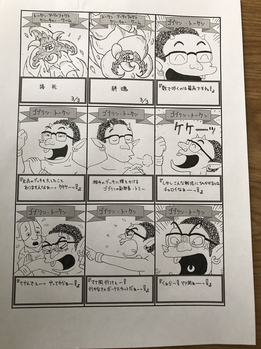 でけた
クッソ煽りまくるゴブリントークン 