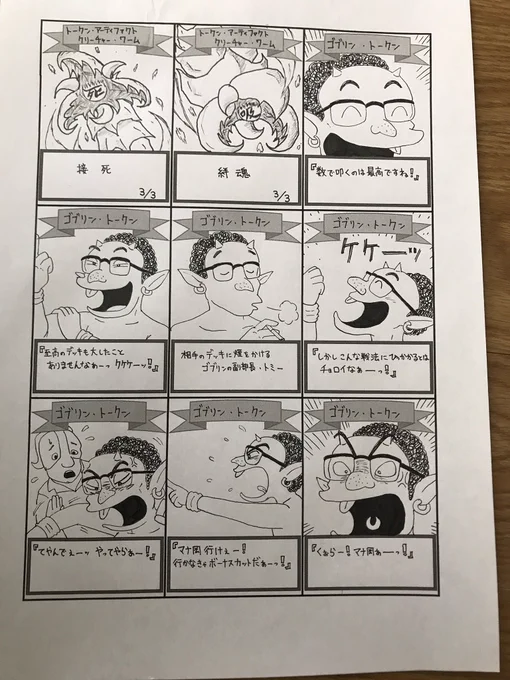 でけた
クッソ煽りまくるゴブリントークン 