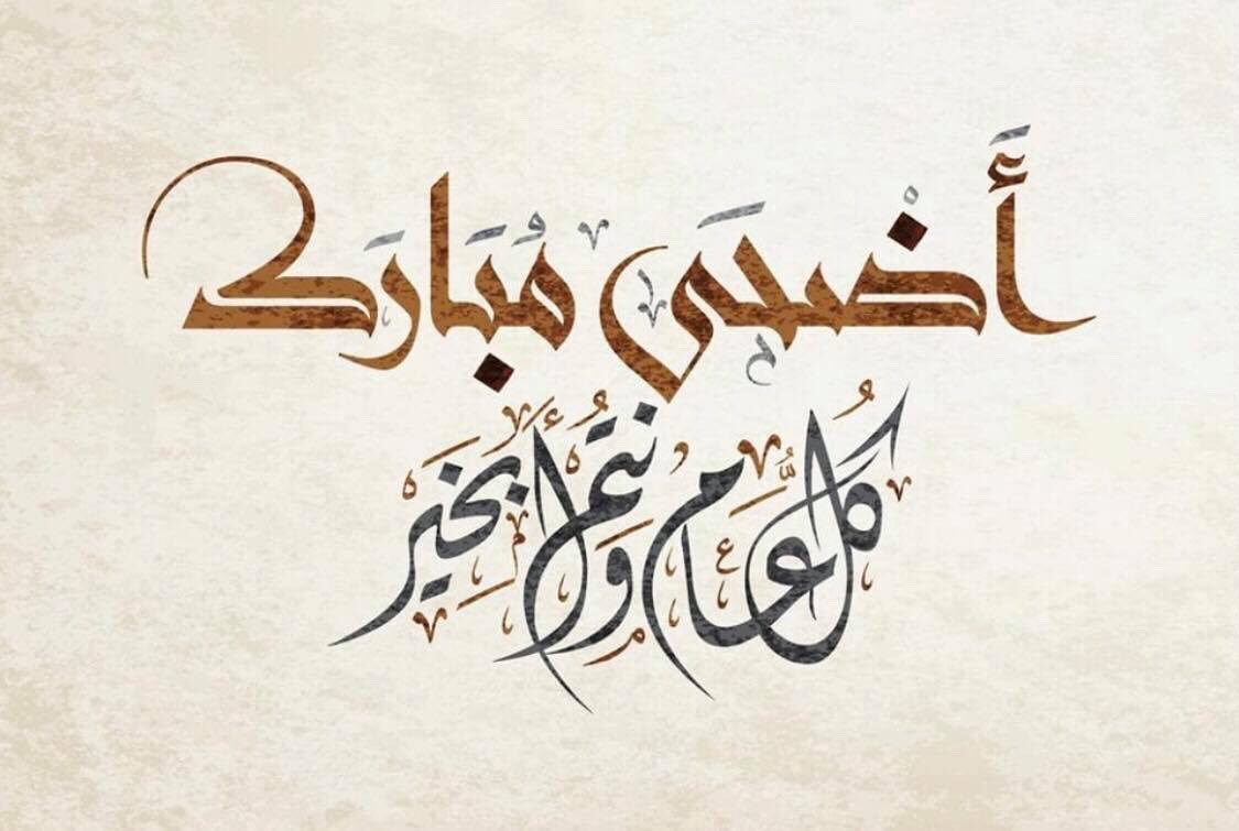 elsalhy's tweet photo. Happy Eid https://t.co/x4CHAHDdej