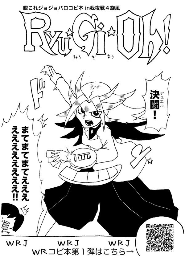 【ジョジョこれマンガ】
隼鷹と龍驤承太郎が決闘する話(1/2) 