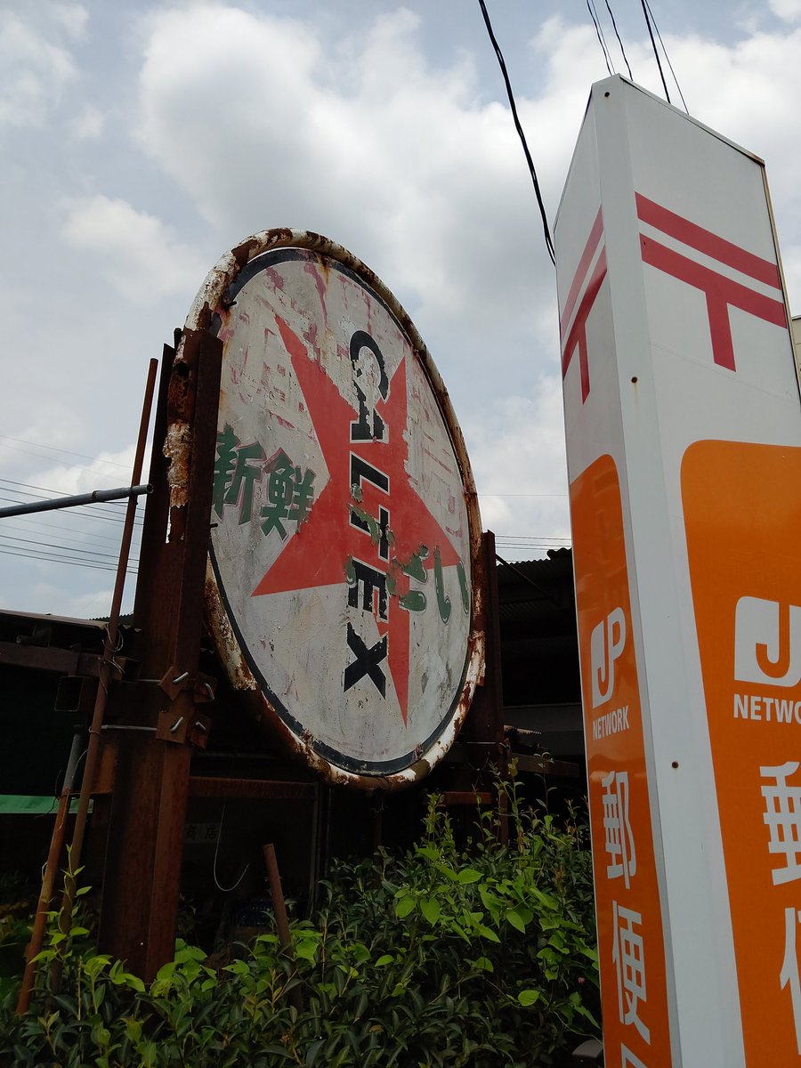 岡山県津山市。万歩書店小田中店のそばには昔の日本石油の看板を再利用