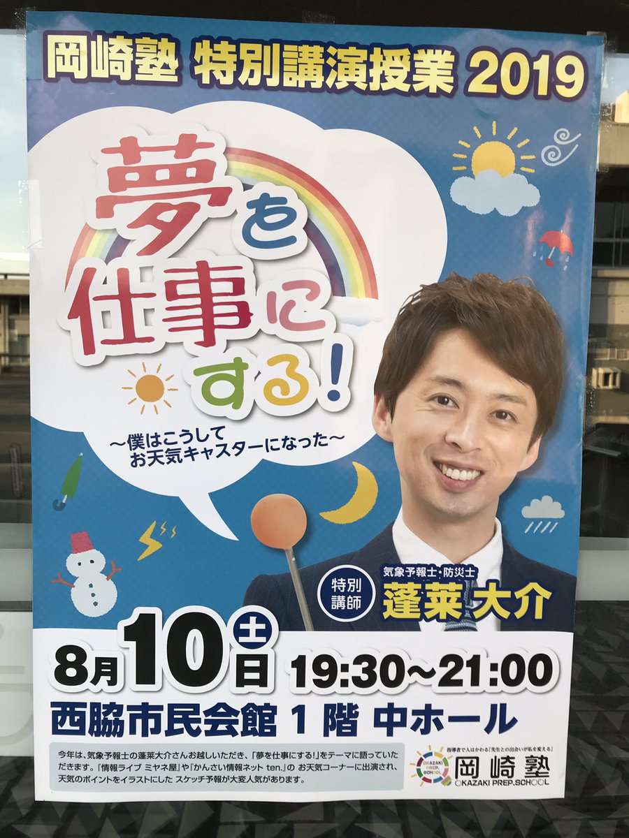 蓬莱大介 読売テレビお天気 きのうは西脇市で中学生に向けて講演してきましたー きょうは実家に帰省中 蓬莱大介 読売テレビお天気 きのうは西脇市で中学生に向けて講演してきましたー きょうは実家に帰省中