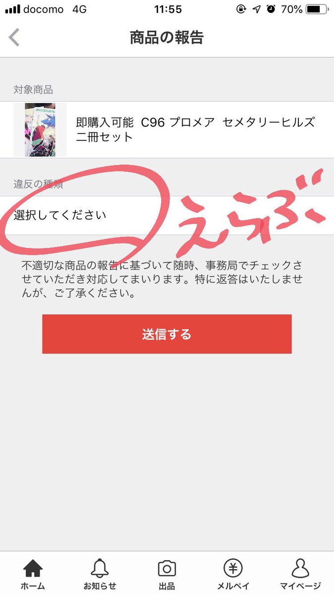 転売屋がコメントで煽っているのは削除にくくする為なので相手をせずに通報 通報の仕方など Togetter 転売屋がコメントで煽っているのは削除にくくする為なので相手をせずに通報 通報の仕方など Togetter