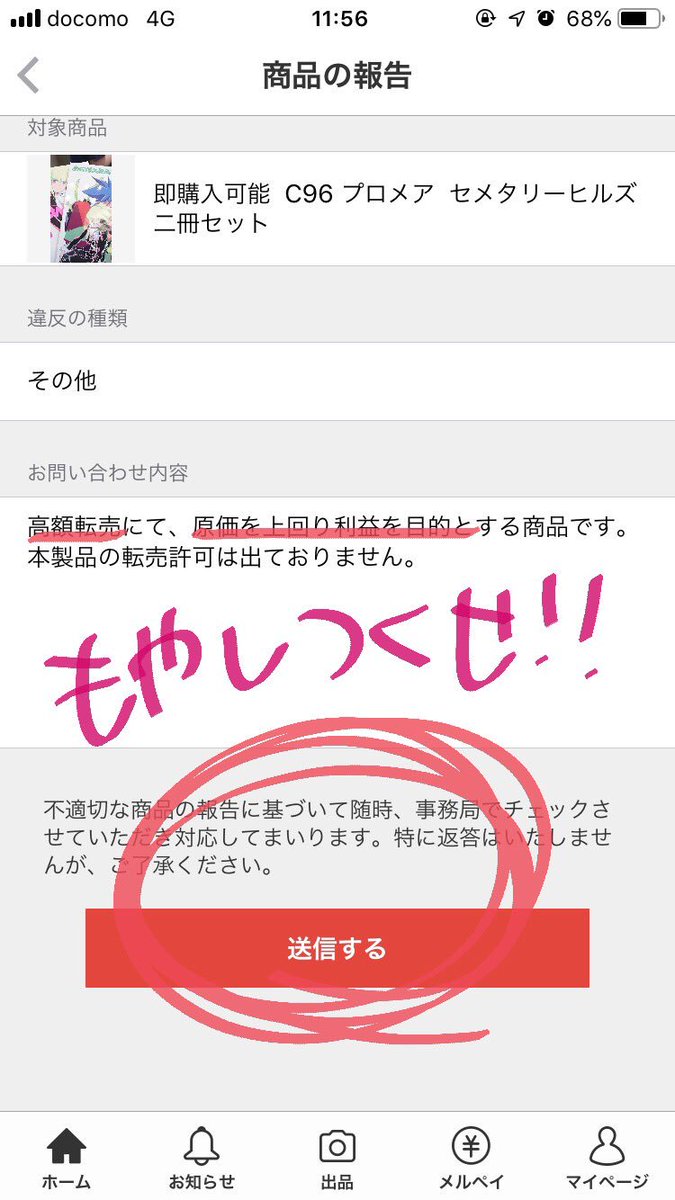 転売屋がコメントで煽っているのは削除にくくする為なので相手をせずに通報 通報の仕方など Togetter