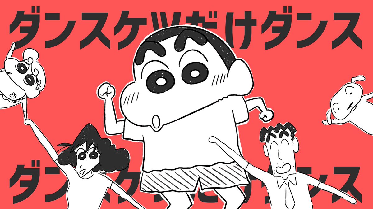 ダンスケツだけダンス 