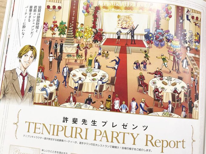 新テニスの王子様 公式 大好評につき重版決定 予約受付中 周年アニバーサリーブック テニプリパーティー では テニプリキャラクター達もパーティーを楽しんでいます この本を開くとそこがパーティー会場に ぜひあなたも参加してください