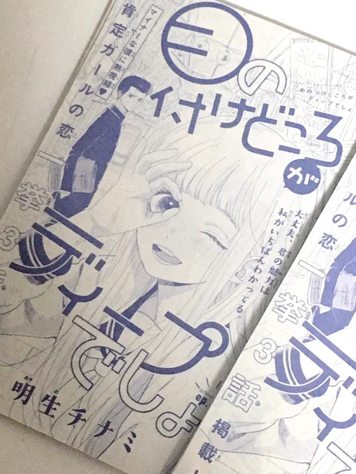 すみません!!別マ9月号の付録誌にショート漫画「目の付けどころがディープでしょ」が3話一挙掲載されております!!他の素敵読み切りにサンドイッチしていただいてます、すみません!!よろしくお願いします!!#別マ 