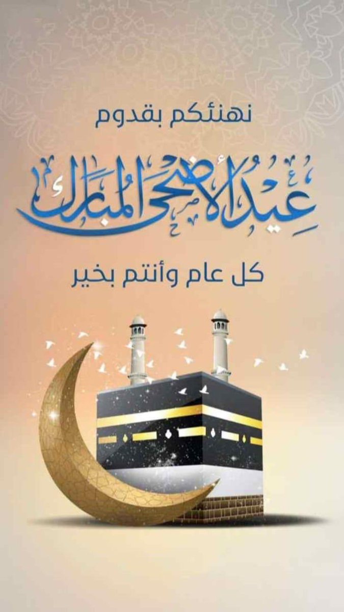8ek8's tweet photo. #عيد_الاضحي_المبارك2019 https://t.co/ARGXqeSUxv