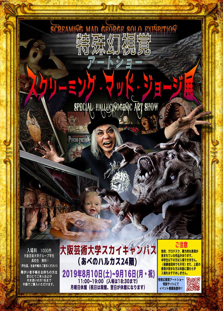 スクリーミング マッドジョージ スターリング 未開封 スクリーミング マッドジョージ スターリング 未開封