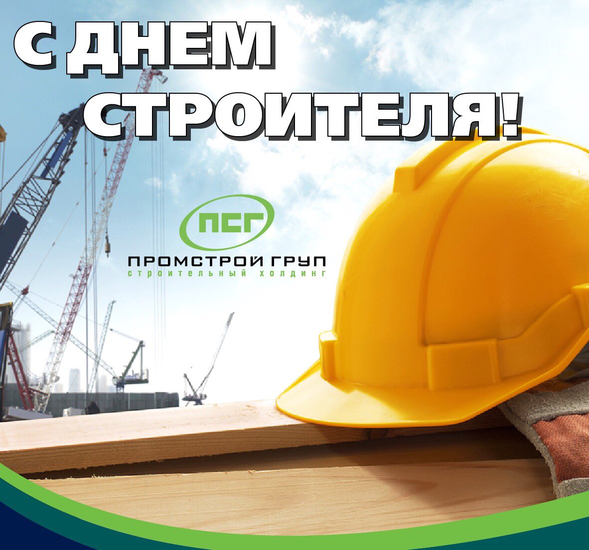promstroi tweet picture