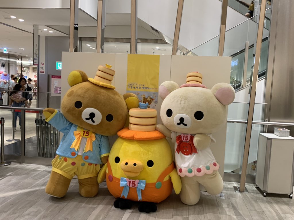 りも リラックマ コリラックマ キイロイトリ見てきました リラックマがお出迎えしてくれて コリちゃんの撮影する人を隠しちゃういたずら可愛かった コリちゃんのいたずらに怒るキイロイトリもよかったー 楽しい撮影会でした