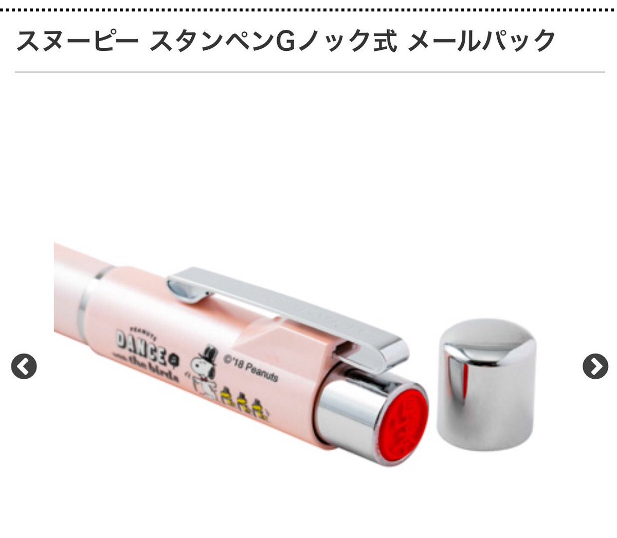 谷川商事株式会社 公式 A Twitteren スヌーピー 印鑑ケース スタンペン Gノック式 ハンコ付きノック式ボールペン おかいもの スヌーピー のサイトでも販売中です 印鑑ケース T Co Jj0ewls8vz スタンペンgノック式 T Co Mnehjuhhfd Peanuts