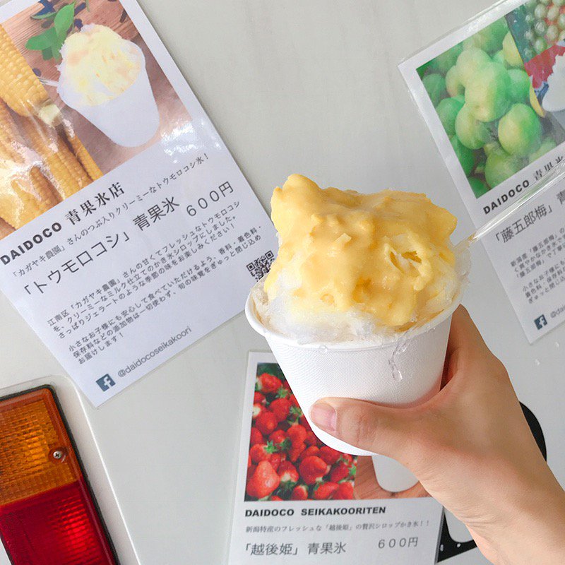 ANA_Niigata's tweet photo. 伊勢丹さんの玄関にDAIDOCOさんのキッチンカー!
仕事を忘れる中の人です🍧
#新潟まつり #DAIDOCO #かき氷 https://t.co/E27uQT9x8J