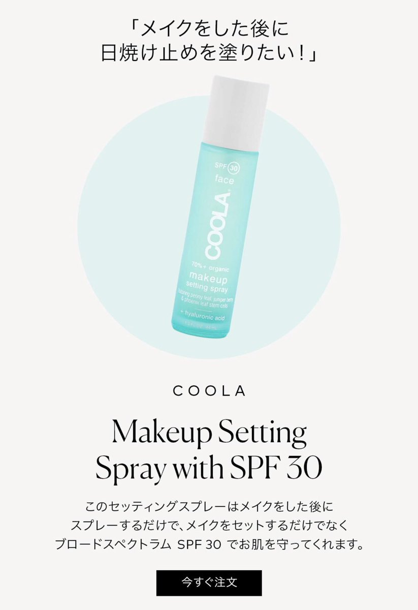 coola setting spray