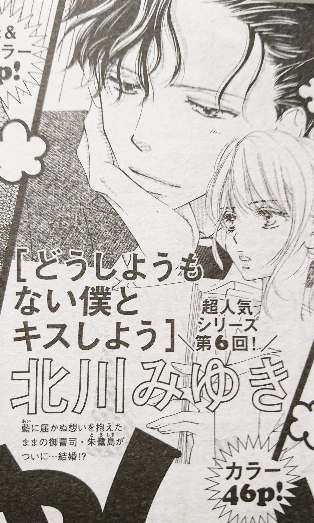 北川みゆき さいごのおんな 単行本発売中 No Twitter そしてプチコミ９月号発売中 予告 どうしようもない僕とキスしよう 桁外れのお坊っちゃま 渉視点です ネーム終わったよ終わったよー ヽ ﾟ ﾟ ﾉ 10月号と １巻も発売中なのでどちらもよろしくお願いでき