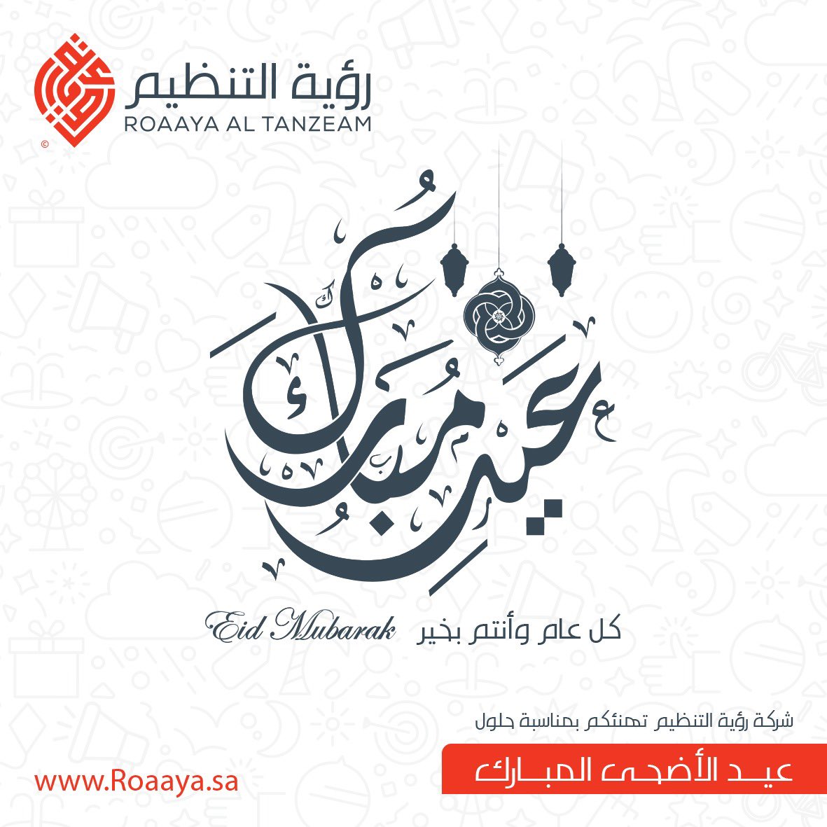 #كل_عام_و_انتم_بخير