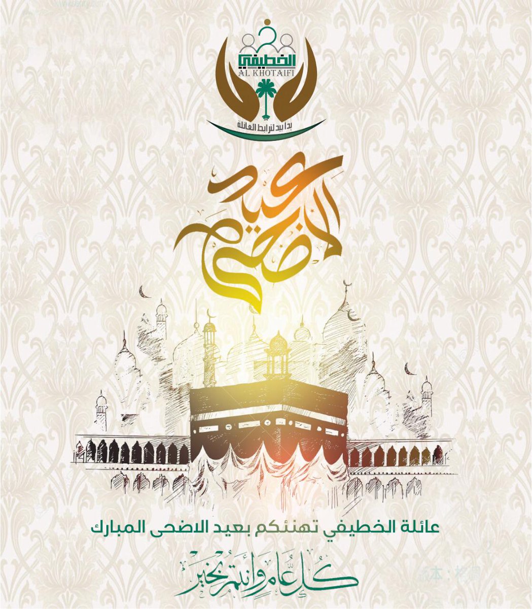 عائلة الخطيفي tweet media