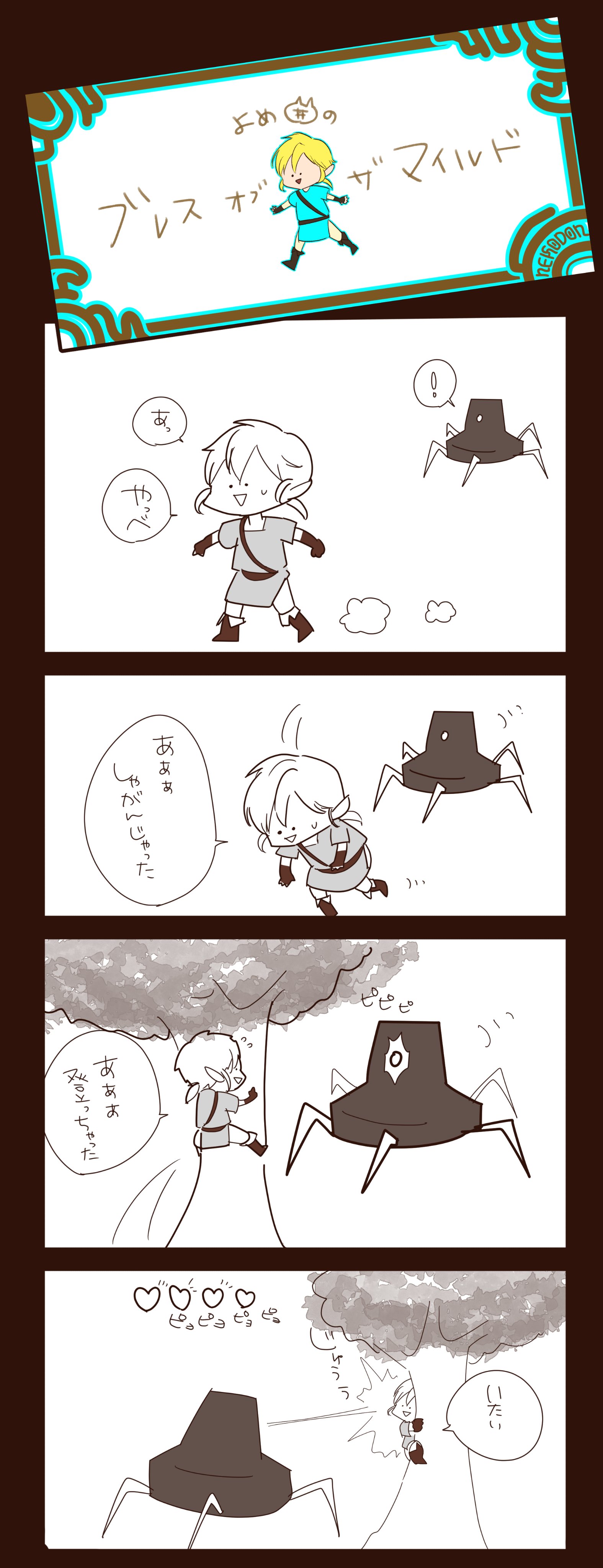 よめ ねこどんぶり よめのブレスオブザマイルド 01 ブレスオブザワイルド まず操作が下手すぎる T Co Pcfvoqbxt8 Twitter