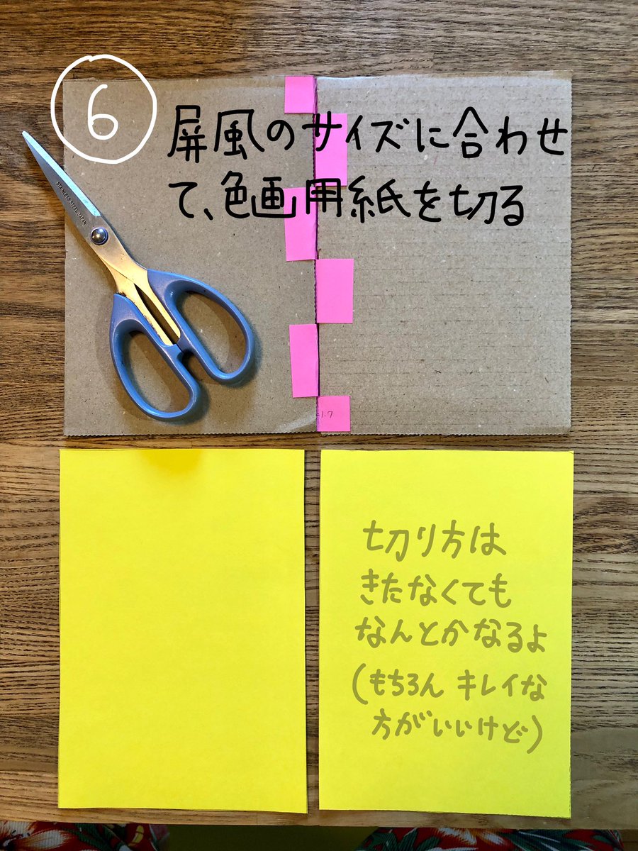 井上涼 Inoue Ryo 昨日の ダンボールで作った屏風の作り方を紹介します 用意するもの ダンボール 色画用紙 おりがみとかでもいいかも はさみ スティックのり 絵を描くための画材 私はマッキーとカラーペンで描きました