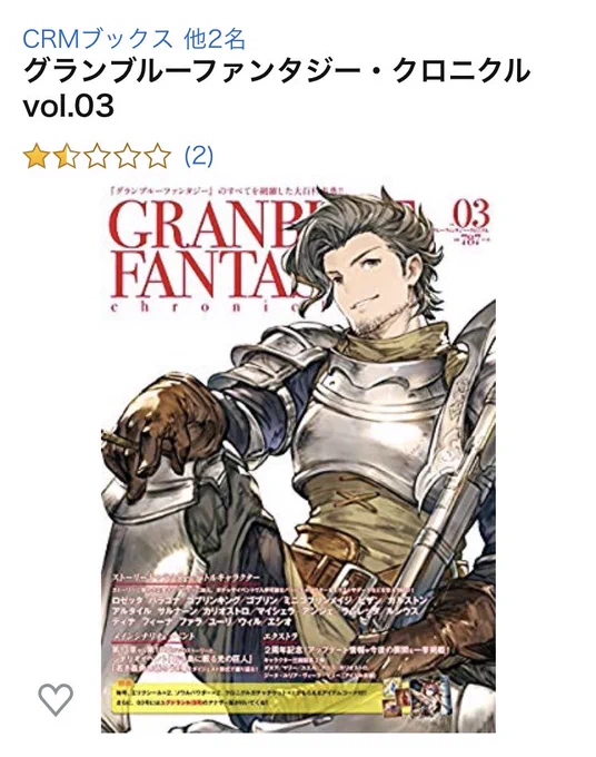 @soonanoka9 資料集じゃなくて雑誌?ですね〜カリオストロの為だけに買ったのでそんなに資料になるものは載ってないですよ 