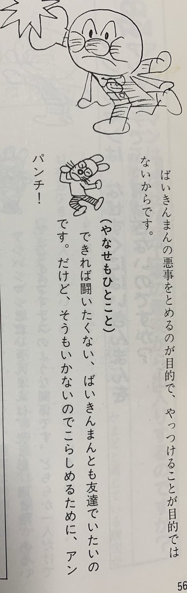 徳 のり アンパンチは暴力ではない 徳 のり アンパンチは暴力ではない