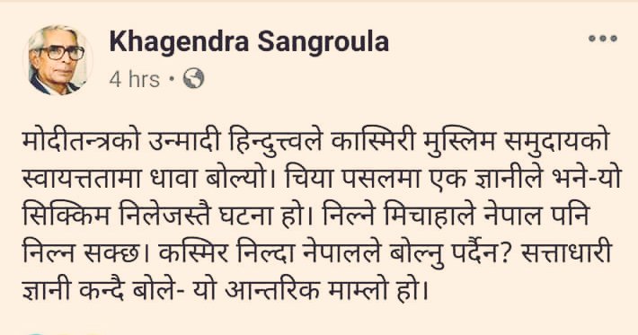 भारतले लगाएको अमानवीय नाकाबन्दीको समर्थन गर्दा चैँ इन्डियामा मुगल राज थियो कि पियक्कडानन्दज्यू ??