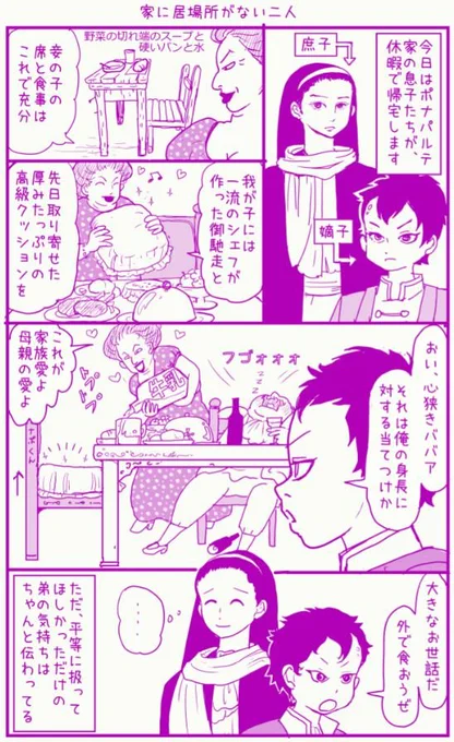ゲッサン９月号。
「海王ダンテ」をよろしくお願いいたします！
今回の目玉は、何と言ってもラストのあれ。

私は絵が上手くないので、
ポナパルテ一家についてラクガキ漫画を
描いてみました。 