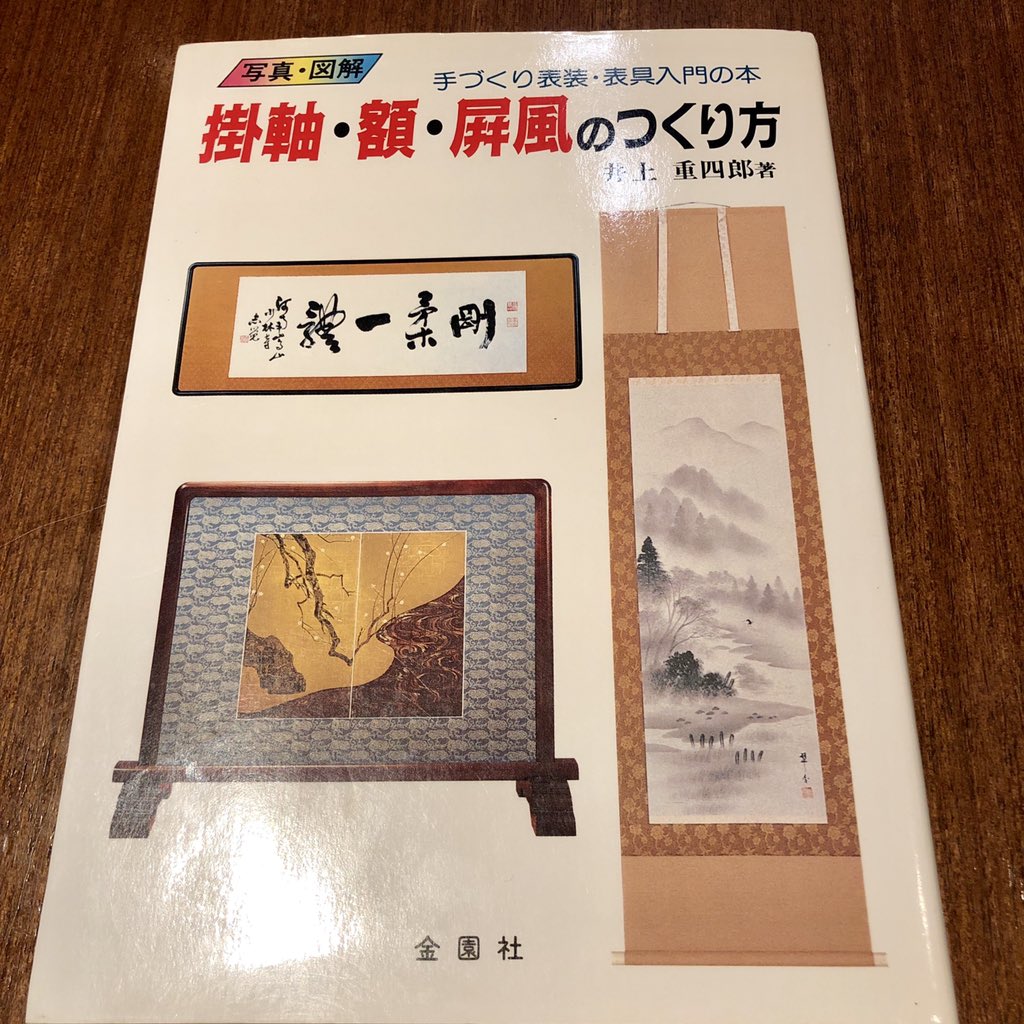 井上涼 Inoue Ryo 昨日の ダンボールで作った屏風の作り方を紹介します 用意するもの ダンボール 色画用紙 おりがみとかでもいいかも はさみ スティックのり 絵を描くための画材 私はマッキーとカラーペンで描きました