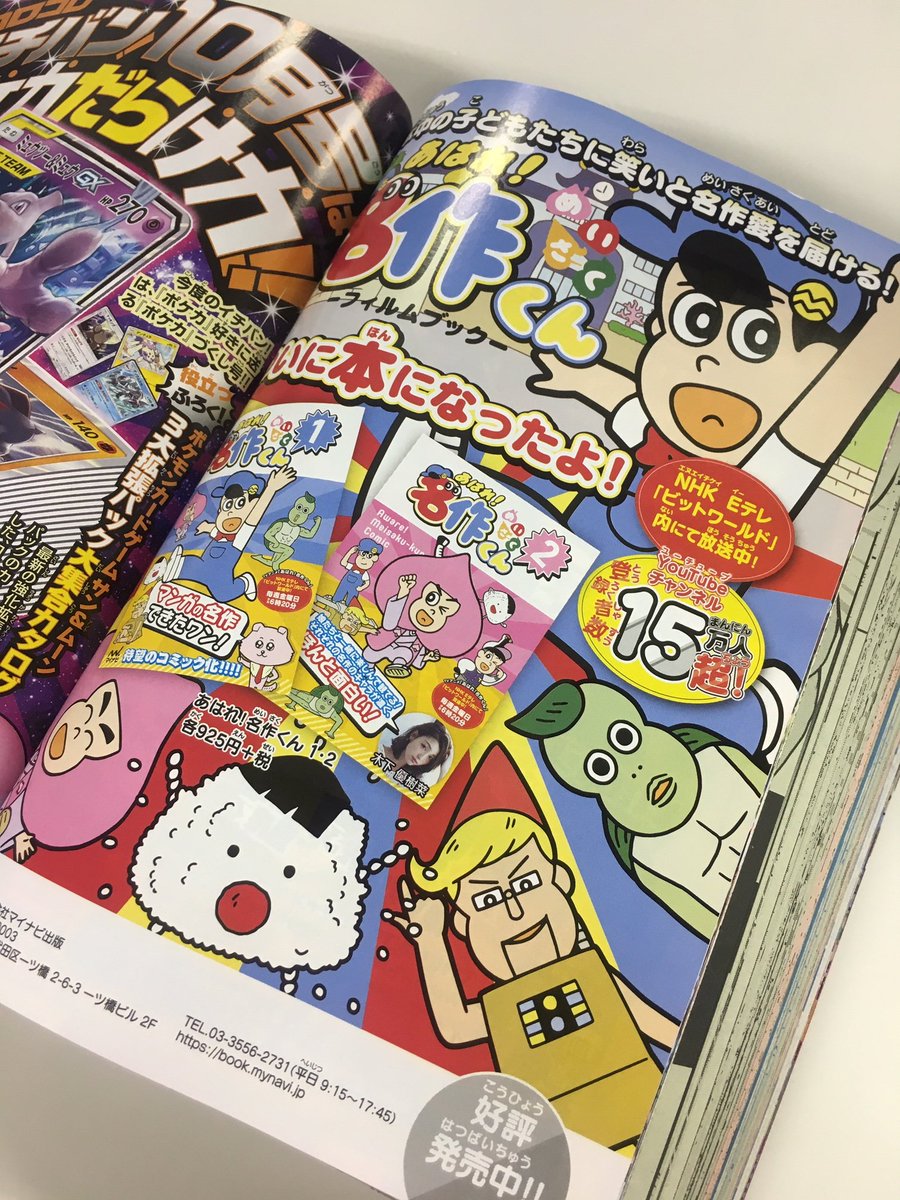 ট ইট র むすび あはれ 名作くん 公式 Ap二階堂です 発売中のコロコロコミック9月号に 名作くん フィルムコミック広告がどど んとカラーページに掲載されました 皆様のおかげでコミック大変好調です さらに続けていくために 引き続き応援よろしく ট ইট র むすび あはれ 名作くん 公式 Ap二階堂です 発売中のコロコロコミック9月号に 名作くん フィルムコミック広告がどど んとカラーページに掲載されました 皆様のおかげでコミック大変好調です さらに続けていくために 引き続き応援よろしく
