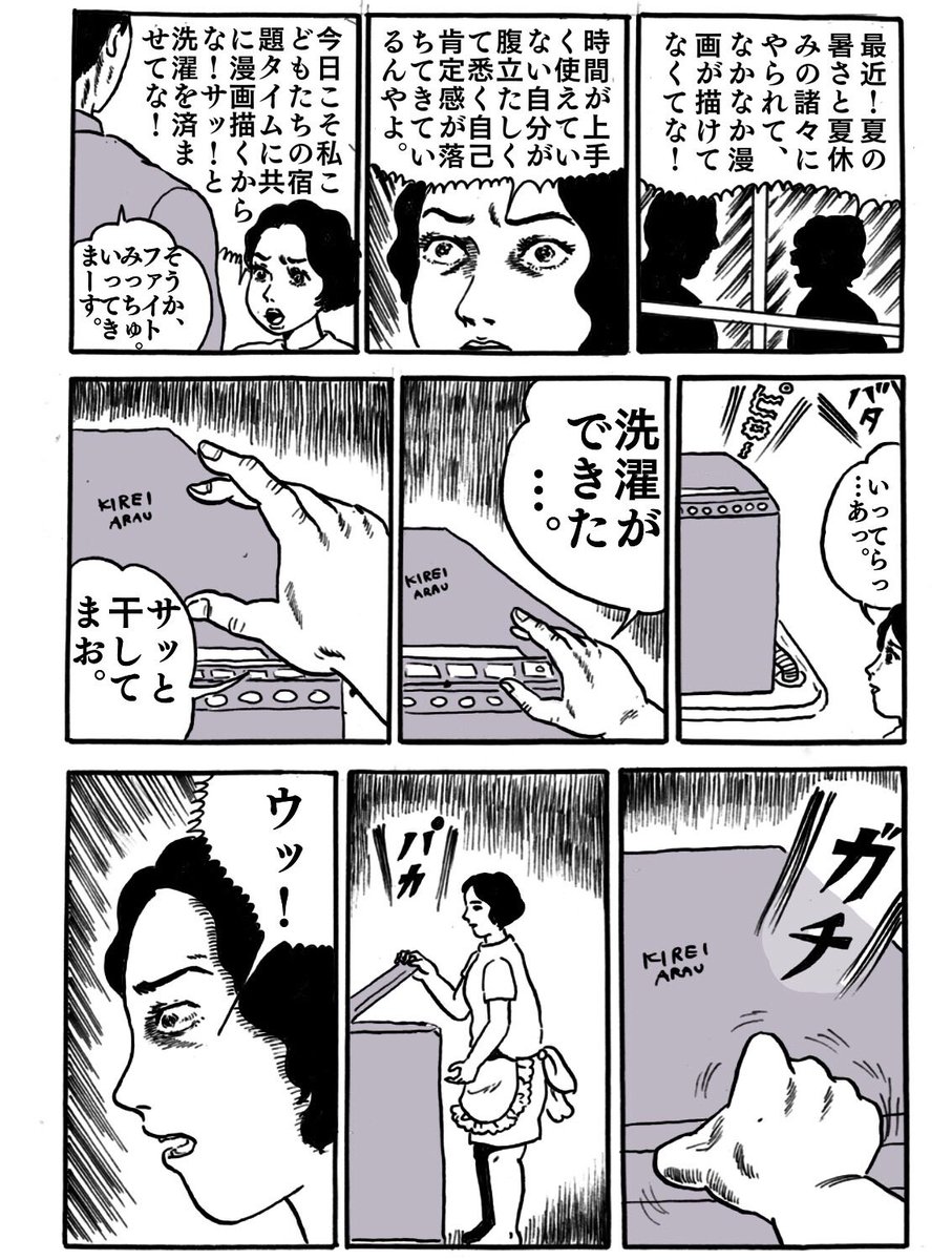 漫画「やる気と洗濯」。子どもが小さい頃はおむつをこうしてしまう事もあった。
補足・最後の方でわたしの口から出たものは「やる気」です
#真似日記 #日記まんが
◯主に「ドアのむこう」を真似しました 